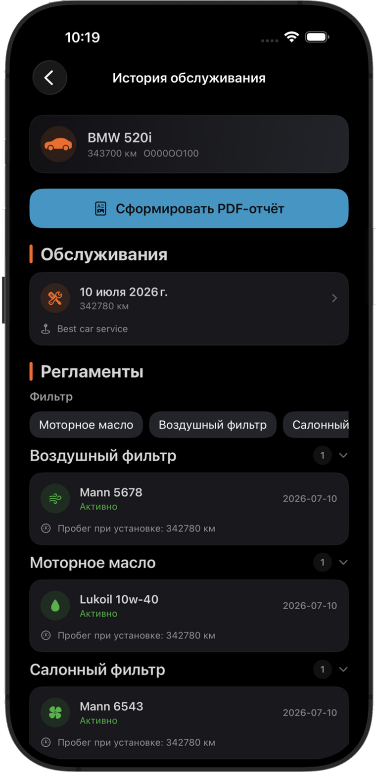 История обслуживания автомобиля