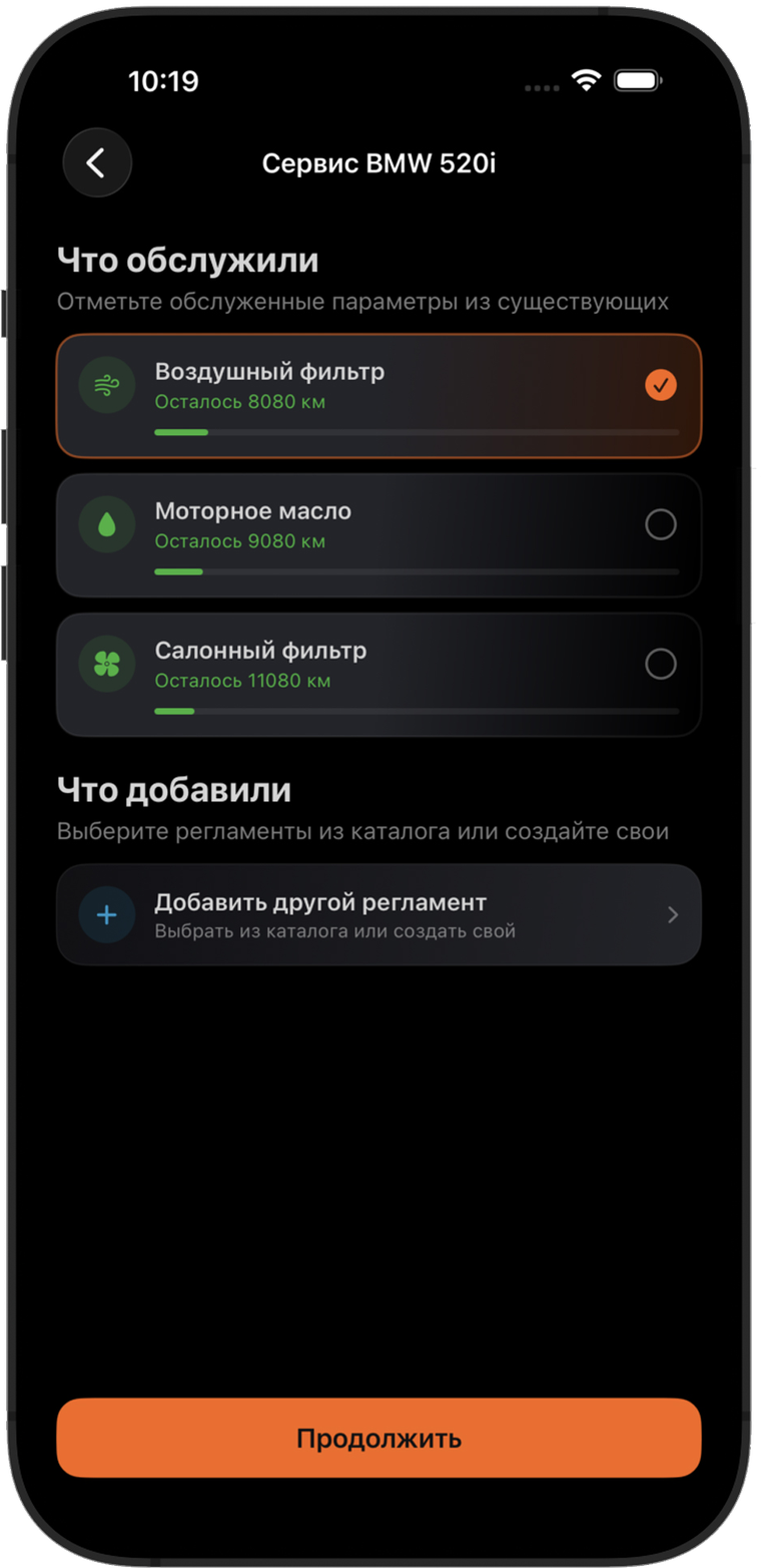 Выбор выполненных работ при обслуживании